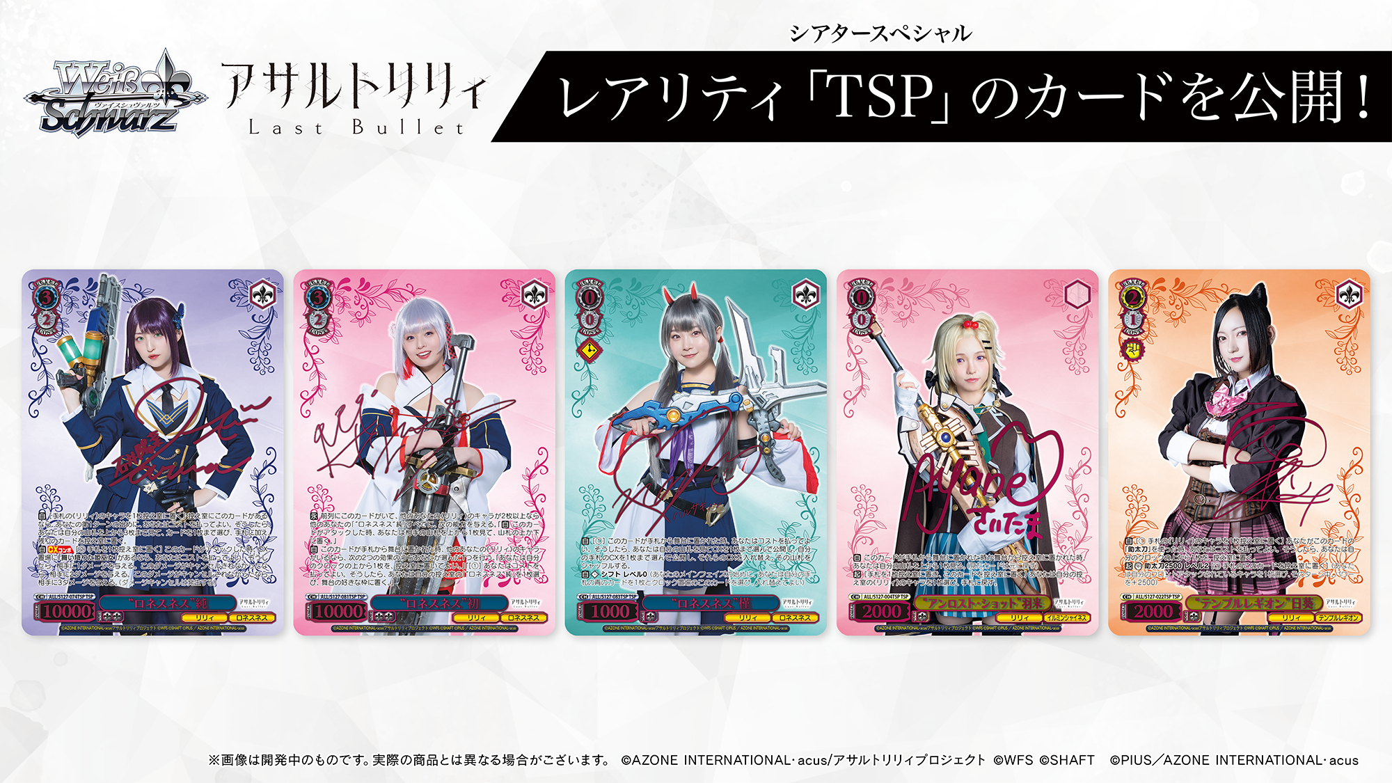 ブースターパック アサルトリリィ Last Bullet ｜ ヴァイス